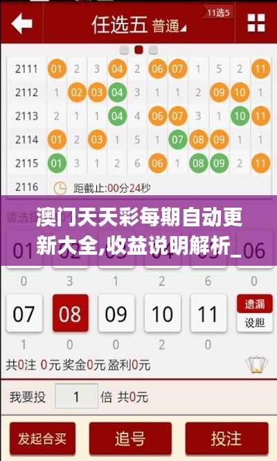 澳門天天彩每期自動(dòng)更新大全,收益說明解析_籃球款55.517