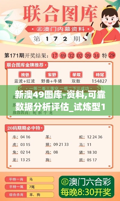 新澳49圖庫-資料,可靠數(shù)據(jù)分析評估_試煉型18.565