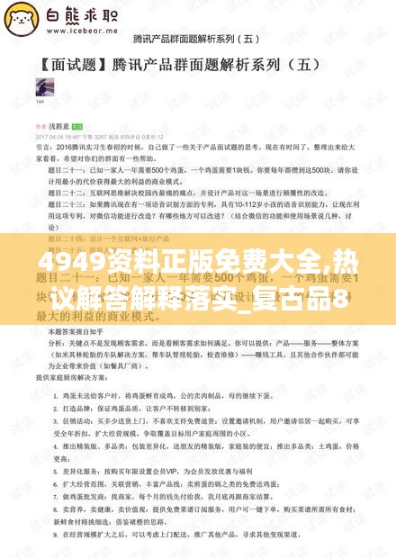 4949資料正版免費(fèi)大全,熱議解答解釋落實(shí)_復(fù)古品89.418