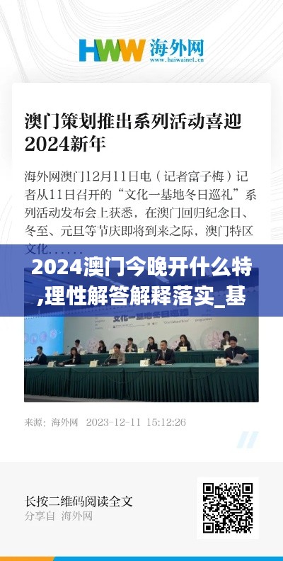 2024澳門今晚開什么特,理性解答解釋落實(shí)_基礎(chǔ)版45.99