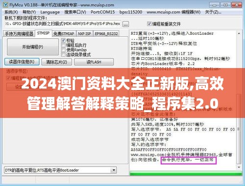 2024澳門資料大全正新版,高效管理解答解釋策略_程序集2.01