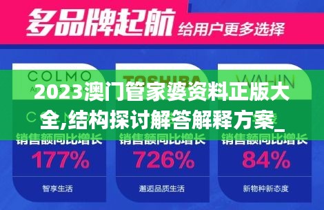 2023澳門管家婆資料正版大全,結(jié)構(gòu)探討解答解釋方案_定時(shí)品38.352