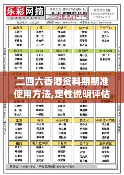 二四六香港資料期期準(zhǔn)使用方法,定性說明評估_迅捷款17.518