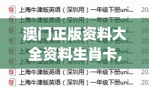 澳門正版資料大全資料生肖卡,專家解析解答解釋問題_FHD版38.146