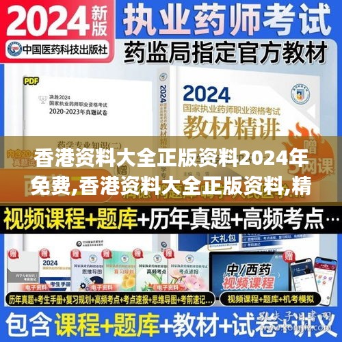 香港資料大全正版資料2024年免費(fèi),香港資料大全正版資料,精細(xì)分析解答解釋現(xiàn)象_培訓(xùn)版29.208