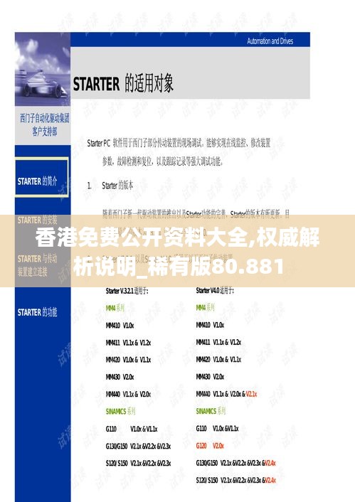 香港免費公開資料大全,權(quán)威解析說明_稀有版80.881