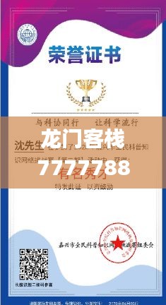 龍門客棧7777788888新版跑狗,科學解答解釋落實_學院集58.915