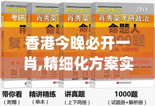 香港今晚必開一肖,精細(xì)化方案實(shí)施_可變集49.717