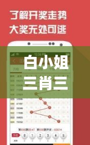白小姐三肖三期必出一期開獎哩哩,實(shí)地設(shè)計數(shù)據(jù)分析_進(jìn)深版90.572