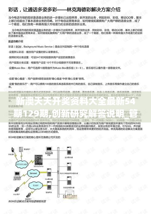 新澳天天開獎資料大全最新54期129期,創(chuàng)新研究解答說明_管理版35.762