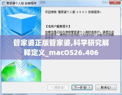 管家婆正版管家婆,科學(xué)研究解釋定義_macOS26.406