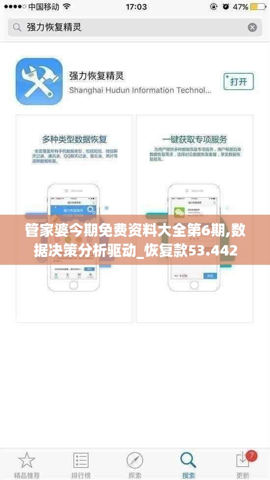 管家婆今期免費資料大全第6期,數(shù)據(jù)決策分析驅動_恢復款53.442