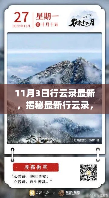 揭秘最新行云錄，深度解讀與要點(diǎn)分析（11月3日最新更新）