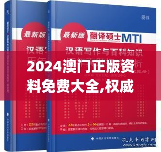 2024澳門正版資料免費(fèi)大全,權(quán)威解答解釋方案_正式款37.207