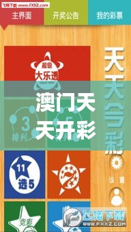 澳門(mén)天天開(kāi)彩好正版掛牌2024,新技術(shù)研究探討_eShop25.92