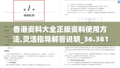 香港資料大全正版資料使用方法,靈活指導(dǎo)解答說明_36.381