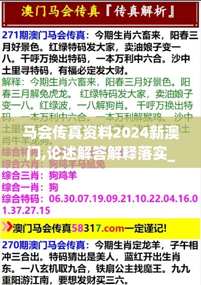 馬會傳真資料2024新澳門,論述解答解釋落實_uShop55.588