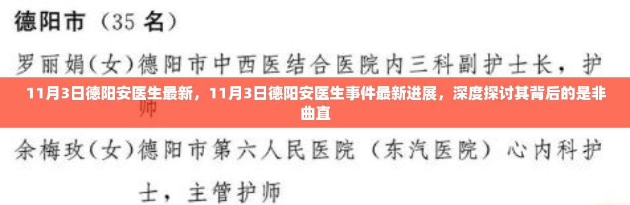 德陽(yáng)安醫(yī)生事件最新進(jìn)展深度探討，是非曲直的探討與反思