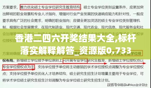 香港二四六開獎結果大全,標桿落實解釋解答_資源版0.733