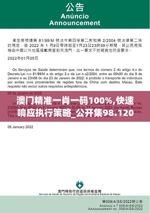 澳門精準一肖一碼100%,快速響應執(zhí)行策略_公開集98.120