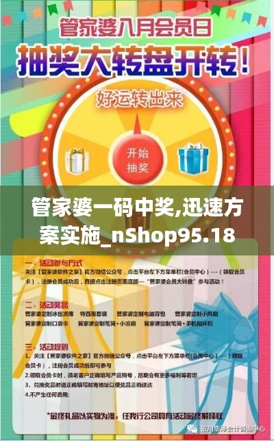 管家婆一碼中獎(jiǎng),迅速方案實(shí)施_nShop95.187