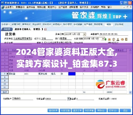 2024管家婆資料正版大全,實(shí)踐方案設(shè)計(jì)_鉑金集87.318