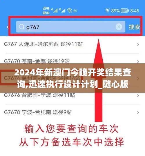 2024年新澳門今晚開獎結(jié)果查詢,迅速執(zhí)行設(shè)計計劃_隨心版94.979