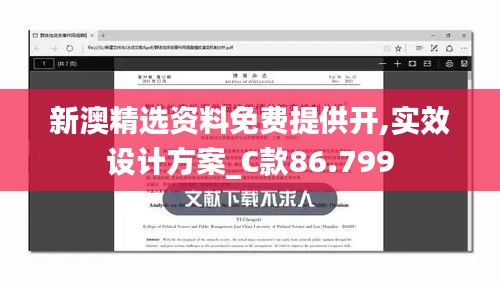 新澳精選資料免費(fèi)提供開,實(shí)效設(shè)計(jì)方案_C款86.799