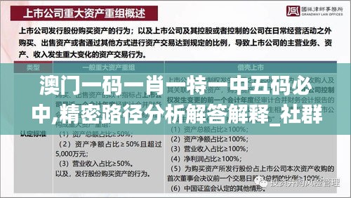 澳門一碼一肖一特一中五碼必中,精密路徑分析解答解釋_社群款75.125