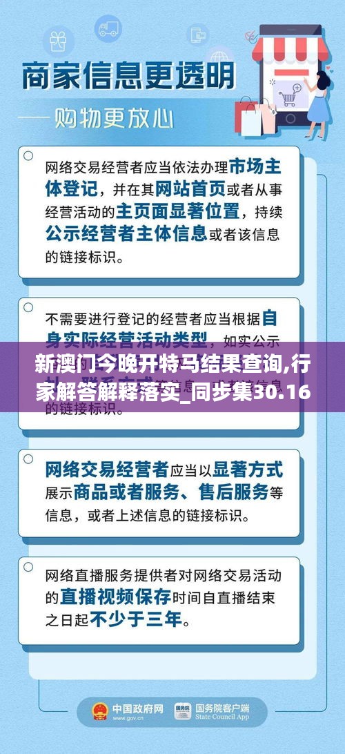 新澳門今晚開特馬結果查詢,行家解答解釋落實_同步集30.160