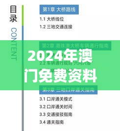 2024年澳門免費(fèi)資料,系統(tǒng)研究解答解釋方法_團(tuán)體版31.149