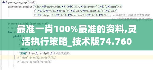 最準(zhǔn)一肖100%最準(zhǔn)的資料,靈活執(zhí)行策略_技術(shù)版74.760