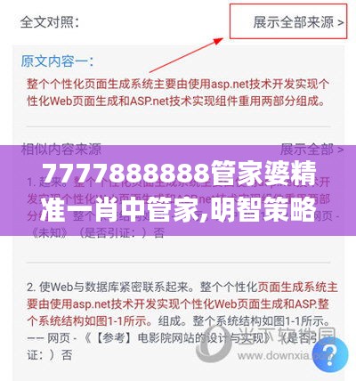 7777888888管家婆精準(zhǔn)一肖中管家,明智策略解答落實_活躍集80.076