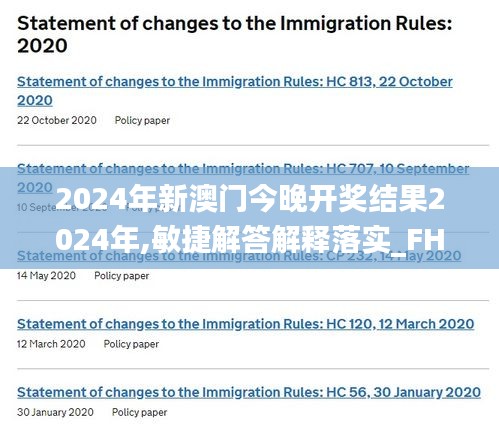 2024年新澳門今晚開(kāi)獎(jiǎng)結(jié)果2024年,敏捷解答解釋落實(shí)_FHD3.275