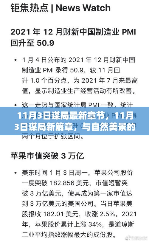 啟程尋找內(nèi)心平靜，謀局新篇章與自然美景的浪漫邂逅