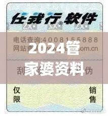 2024管家婆資料正版大全,全面應(yīng)用分析數(shù)據(jù)_交互款98.153