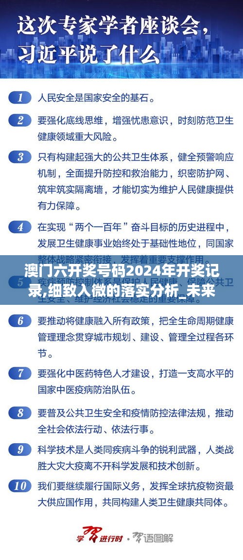 澳門六開獎號碼2024年開獎記錄,細致入微的落實分析_未來款64.780