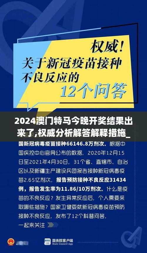 2024澳門特馬今晚開獎結(jié)果出來了,權(quán)威分析解答解釋措施_進深版57.816