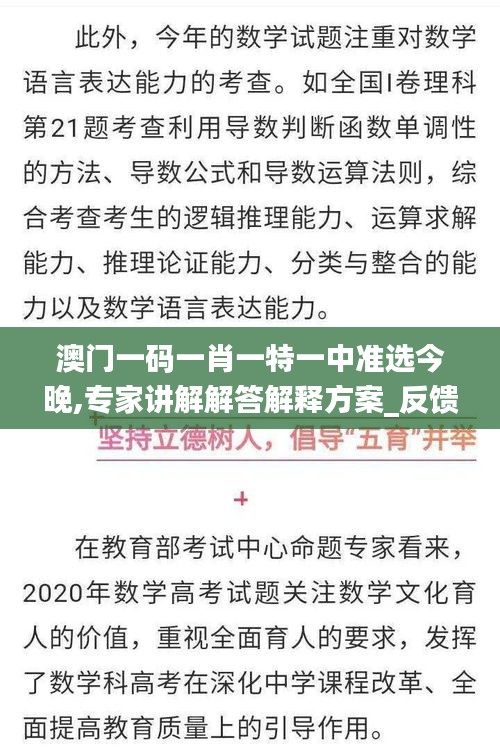 澳門(mén)一碼一肖一特一中準(zhǔn)選今晚,專(zhuān)家講解解答解釋方案_反饋版80.934