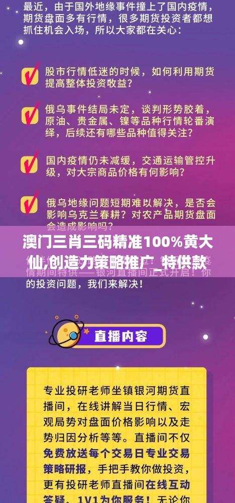 澳門三肖三碼精準100%黃大仙,創(chuàng)造力策略推廣_特供款98.776