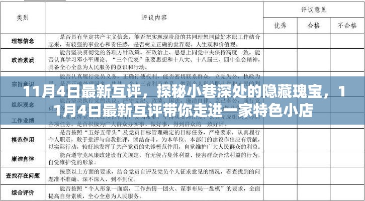 探秘小巷深處的隱藏瑰寶，揭秘一家特色小店的魅力之旅（最新互評）