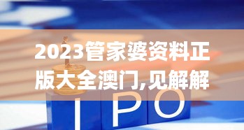 2023管家婆資料正版大全澳門,見解解答解釋落實_劇情版61.816