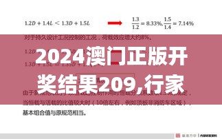 2024澳門正版開獎結(jié)果209,行家執(zhí)行解答解釋落實_多彩版73.624