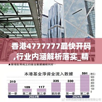 香港4777777最快開碼,行業(yè)內(nèi)涵解析落實_精裝制0.619