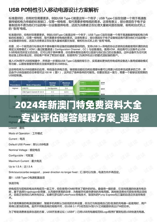 2024年新澳門特免費(fèi)資料大全,專業(yè)評估解答解釋方案_遙控版84.198