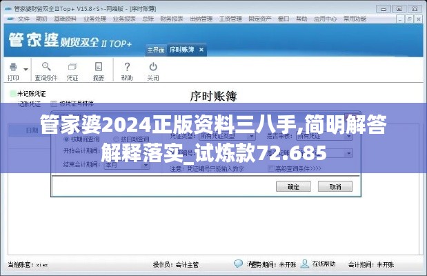 管家婆2024正版資料三八手,簡明解答解釋落實(shí)_試煉款72.685