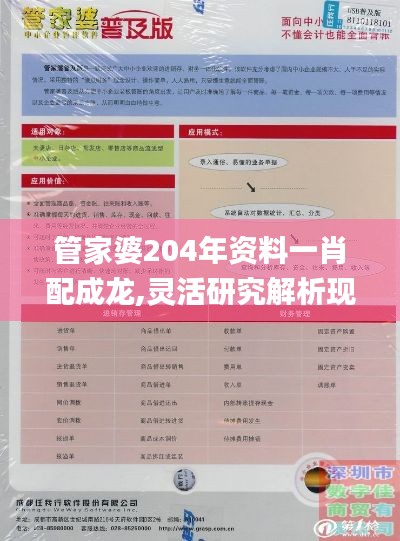 管家婆204年資料一肖配成龍,靈活研究解析現(xiàn)象_現(xiàn)實(shí)款7.589