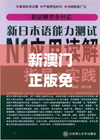 新澳門正版免費大全,創(chuàng)新解答解釋落實_D版78.114