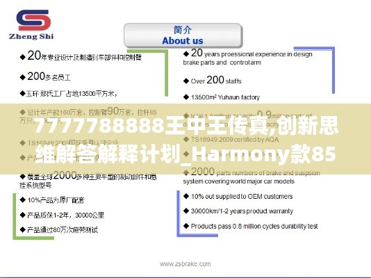 7777788888王中王傳真,創(chuàng)新思維解答解釋計(jì)劃_Harmony款85.555