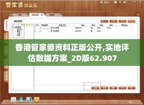 香港管家婆資料正版公開,實(shí)地評(píng)估數(shù)據(jù)方案_2D版62.907